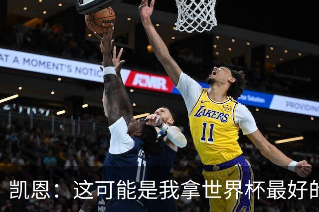 凯恩：这可能是我拿世界杯最好的机会 如今的英格兰大家都有冠军